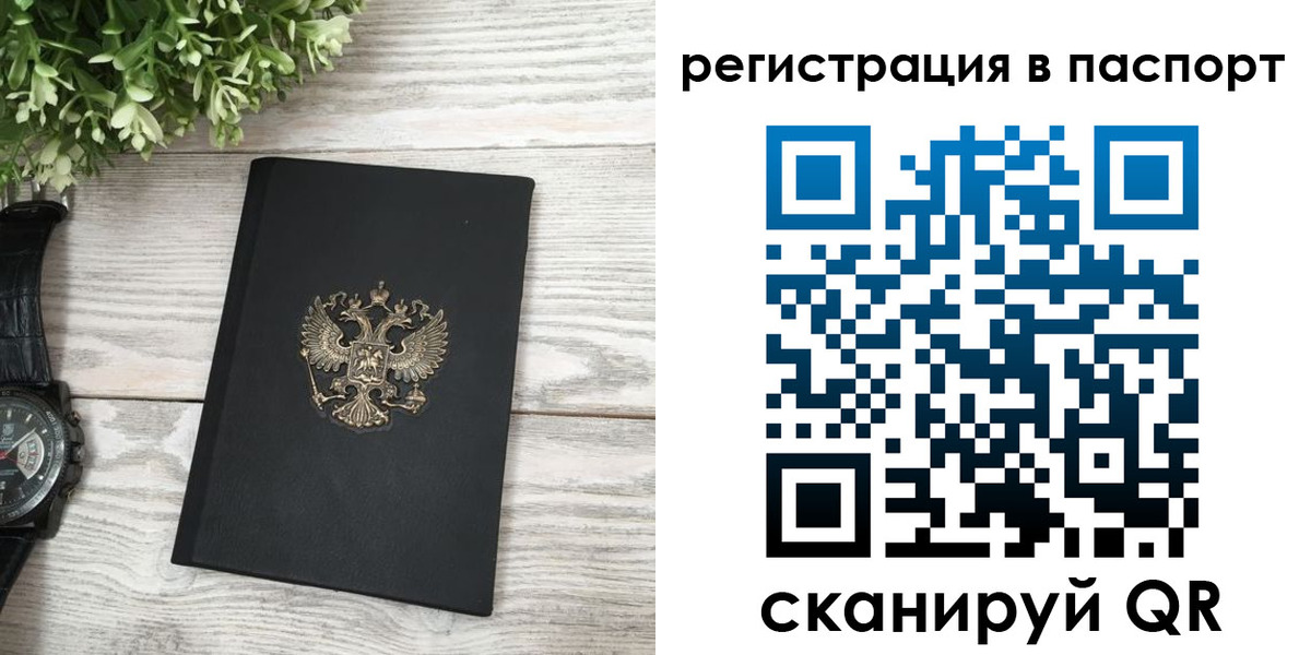 прописка в Чебаркуле