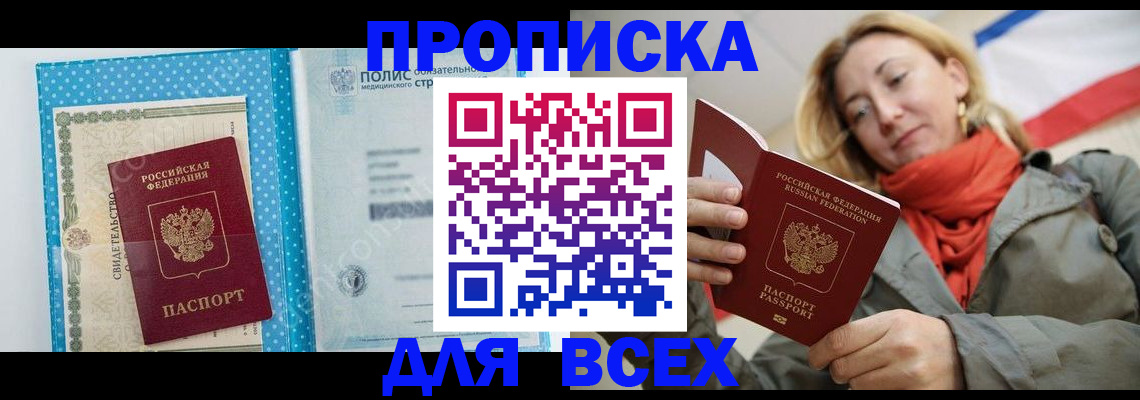 прописка поиск в Чебаркуле