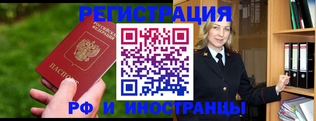 прописка ребенка в Чебаркуле