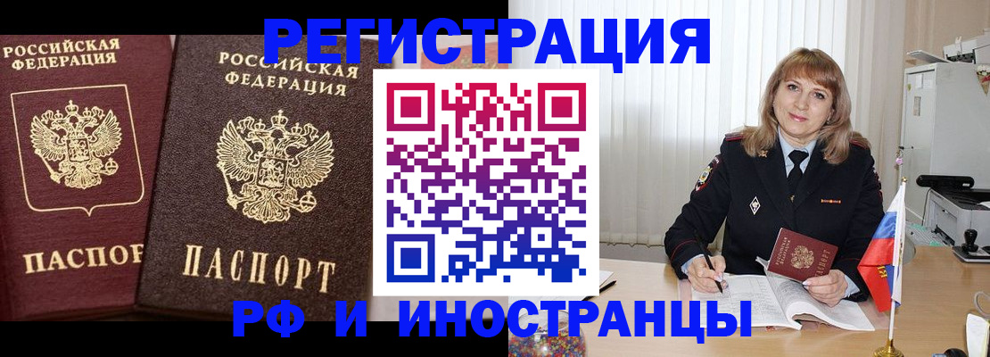 купить прописку в Чебаркуле
